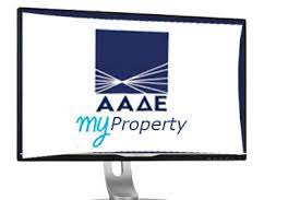 myPROPERTY: Ηλεκτρονικά πλέον η υποβολή των δηλώσεων φόρου κληρονομιάς -Τα 9 βήματα