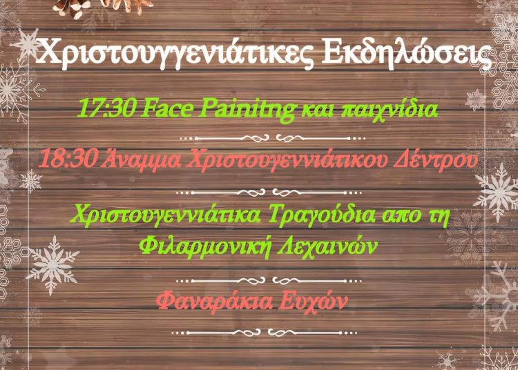 Αναμμα Χριστουγεννιάτικου δέντρου στα Λεχαινά