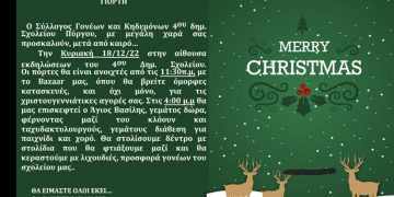 Χριστουγεννιάτικο bazaar και γιορτή απο το 4ο Δημοτικό σχολείο Πύργου