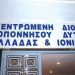 ΥΠΕΣ: Αυτοί είναι οι Ειδικοί Γραμματείς που διορίζονται στις επτά Αποκεντρωμένες Διοικήσεις (ονόματα)