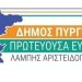 Λάμπης Αριστειδόπουλος: Δεν εκπροσωπούν ούτε την παράταξη “Δήμος Πύργου-Πρωτεύουσα ευθύνης”, ούτε τους ψηφοφόρους της