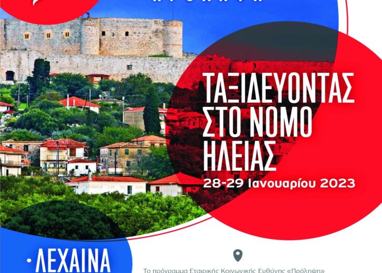 Δωρεάν προληπτικές εξετάσεις στον Δήμο Ανδραβίδας-Κυλλήνης