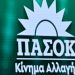ΠΑΣΟΚ-ΚΙΝΑΛ: Κενά κι εκκρεμότητες διαπιστώνονται σε πολλές Περιφέρειες κι αφορούν την ποσόστωση γυναικών