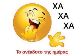 Το ανέκδοτο της ημέρας : Οι αγελάδες