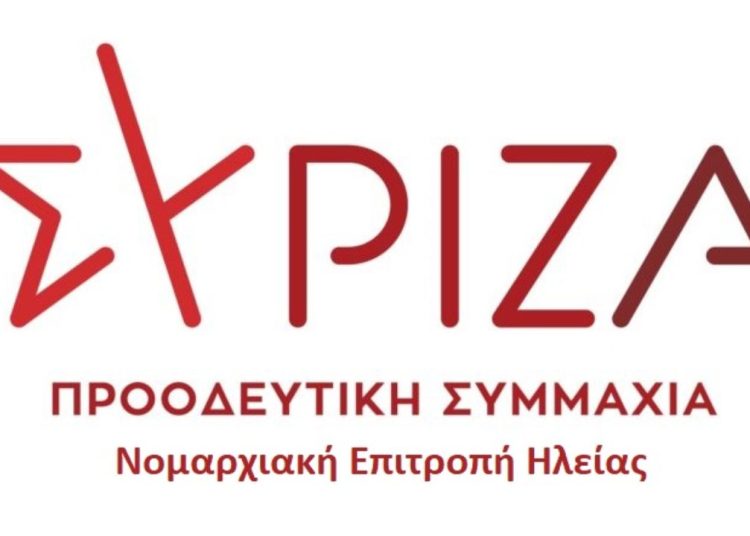 ΣΥΡΙΖΑ: Κεντρική πολιτική εκδήλωση και κοπή πίτας στον Πύργο (28/1)