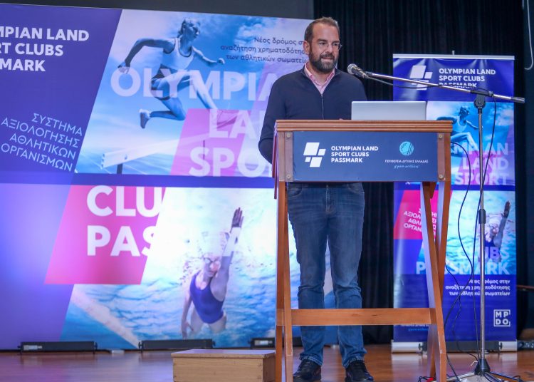 Ν. ΦΑΡΜΑΚΗΣ: Βάζουμε τα αθλητικά σωματεία της Περιφέρειας σε νέα εποχή