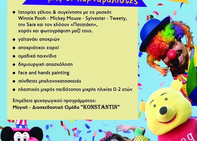 Καρναβάλια & αποκριάτικες εκδηλώσεις στην Ηλεία