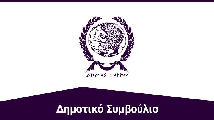 Ψήφισμα Δημοτικού Συμβουλίου μετά τη θλιβερή είδηση της κοίμησης του Μακαριστού πρώην Μητροπολίτη Ηλείας ΚΥΡΟΥ ΓΕΡΜΑΝΟΥ