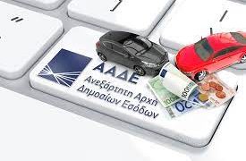 Τέλη κυκλοφορίας, ΕΝΦΙΑ και φόρος εισοδήματος: Σήμερα η τελευταία ημέρα πληρωμής