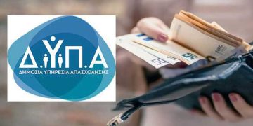 ΔΥΠΑ-ΟΑΕΔ: Συνεχίζεται το επίδομα ανεργίας σε όσους ξεκινούν νέα δουλειά