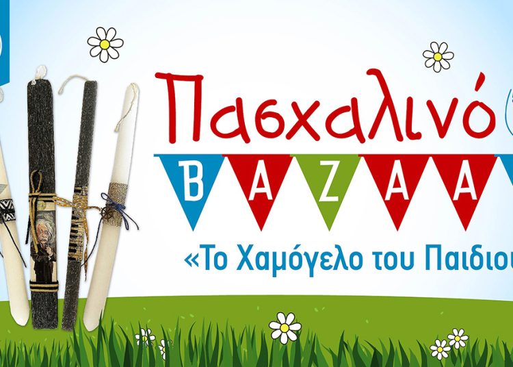 Πασχαλινό Bazaar από «Το Χαμόγελο του Παιδιού» στον Πύργο