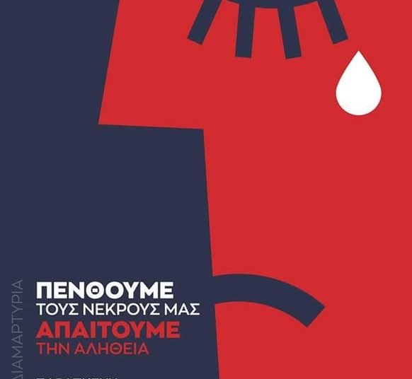 Πύργος: Σιωπηρή διαμαρτυρία για την τραγωδία απόψε στην κεντρική πλατεία