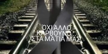 ΤΡΑΓΩΔΙΑ ΣΤΑ ΤΕΜΠΗ: Λίγοι στοίχοι από τον Ανδρέα Δρομπόνη