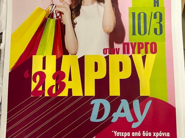 Πύργος: “Happy Day” με εκπτώσεις την Παρασκευή 10/3 – Τι ισχύει για το ωράριο