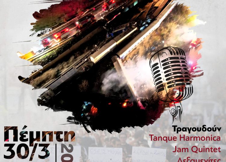 Πύργος: Συναυλία μνήμης & καταδίκης του δυστυχήματος των Τεμπών