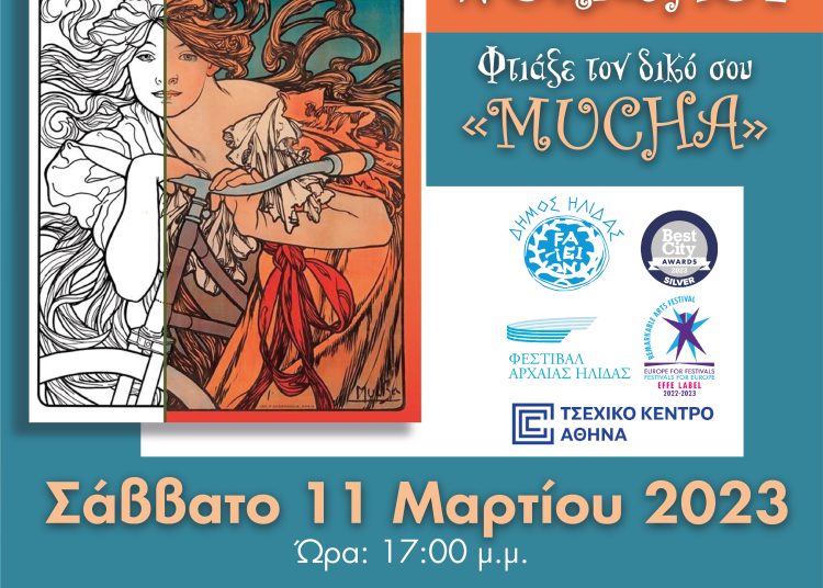 Αμαλιάδα: Βιωματικό εργαστήριο με έργα του Alphonse Mucha το Σάββατο 11/3