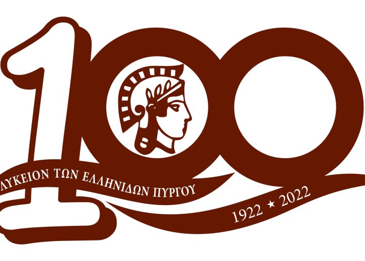 Το Λύκειον των Ελληνίδων Πύργου τιμά την Ημέρα της Γυναίκας.