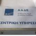 Φορολογικές δηλώσεις: Ανοίγει σήμερα η πλατφόρμα της ΑΑΔΕ – 10 σημεία που πρέπει να γνωρίζουν οι φορολογούμενοι