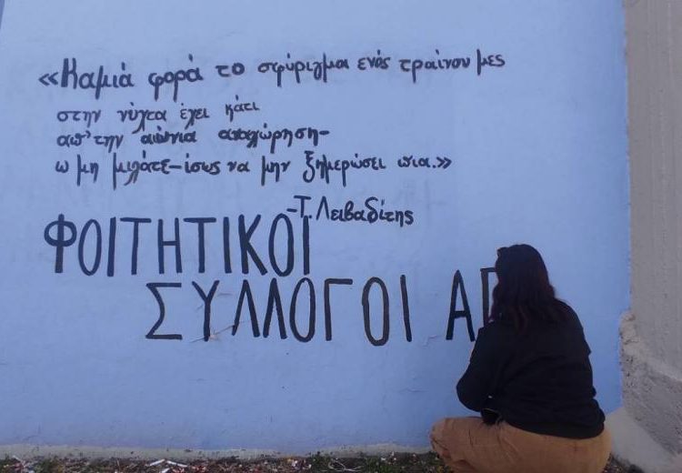 Θρηνεί το ΑΠΘ – Σκέπασαν το άγαλμα του Αριστοτέλη