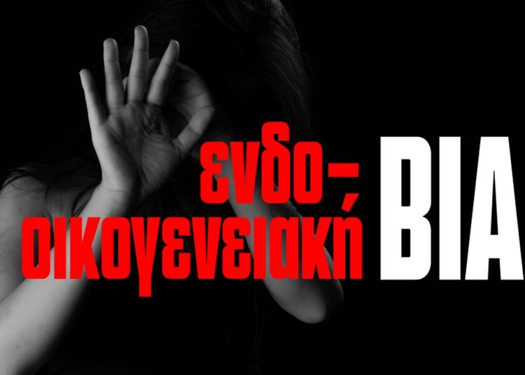 Ηλεία: Μάστιγα η ενδοοικογενειακή βία- 130 περιστατικά μέσα στη χρονιά
