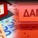Kρατική επιδότηση σε ευάλωτους δανειολήπτες-Όλη η διαδικασία