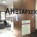 Τα δημοτολόγια ψηφιοποιούνται – Εκσυγχρονίζονται τα ληξιαρχεία
