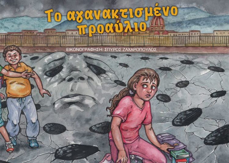 2ο Δημοτικό σχολείο Αμαλιάδας : Η αντιμετώπιση της Σχολικής Βίας και του Εκφοβισμού