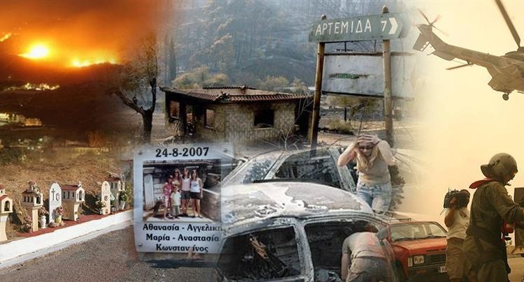 Ηλεία: Σάλος με την Κομισιόν που ζητά πίσω τα χρήματα των πυρόπληκτων του 2007