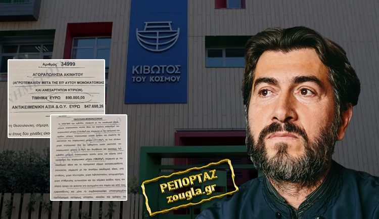 Ο πατέρας Αντώνιος αγόραζε ακίνητα με μετρητά την περίοδο των capital controls