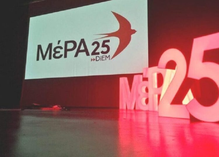 Ηλεία: Ποιοι είναι οι υποψήφιοι του ΜΕΡΑ 25