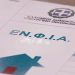 Έρχεται ο ΕΝΦΙΑ από τέλος Απριλίου- Μέχρι Φεβρουάριο θα τρέχουν οι πληρωμές