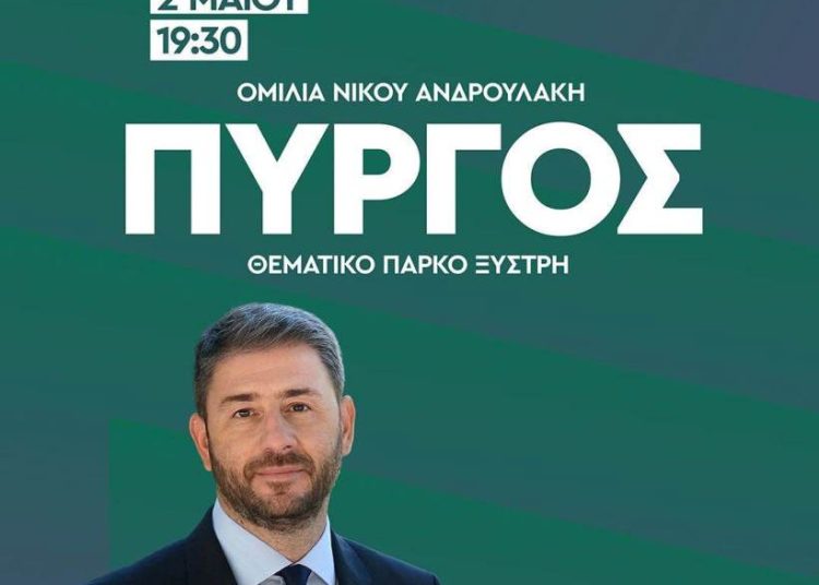 Την Τρίτη 2 Μάϊου η κεντρική ομιλία του ΝΙΚΟΥ ΑΝΔΡΟΥΛΑΚΗ στο θεματικό πάρκο ΞΥΣΤΡΗ του Πύργου