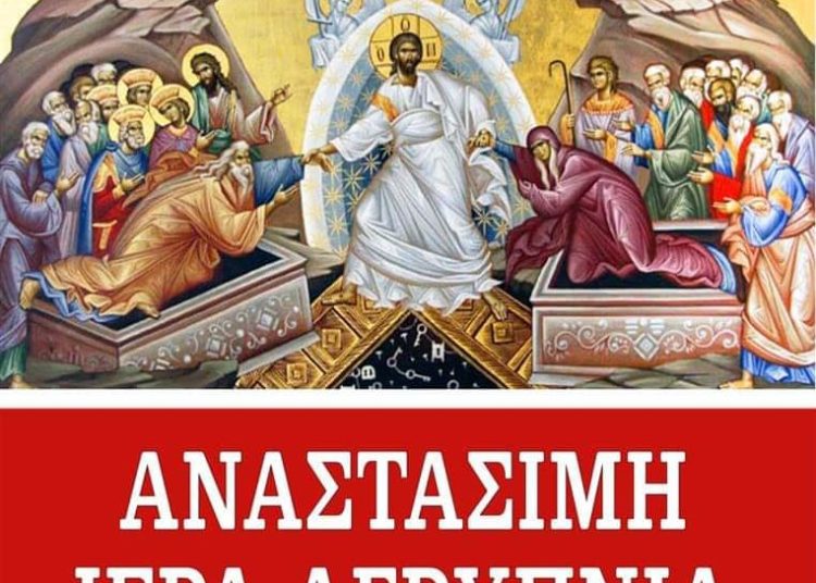 ΙΕΡΟΣ ΝΑΟΣ ΑΓΙΟΥ ΣΠΥΡΙΔΩΝΟΣ ΠΥΡΓΟΥ ΤΕΛΕΣΗ ΑΝΑΣΤΑΣΙΜΗΣ ΑΓΡΥΠΝΙΑΣ ΓΙΑ ΤΗΝ ΑΠΟΔΟΣΗ ΤΗΣ ΕΟΡΤΗΣ ΤΟΥ ΠΑΣΧΑ ΤΗΝ ΤΡΙΤΗ 23 ΜΑΪΟΥ ΚΑΙ ΩΡΑ 9:00 Μ.Μ.