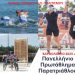 Στις 6-7 Μαΐου το Πανελλήνιο Πρωτάθλημα Παρατριάθλου στο Βαρθολομιό