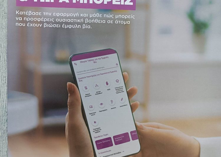 Συμβουλευτικό Κέντρο Γυναικών Πύργου: Τι να κάνετε σε περίπτωση βίας-Οδηγός στο κινητό