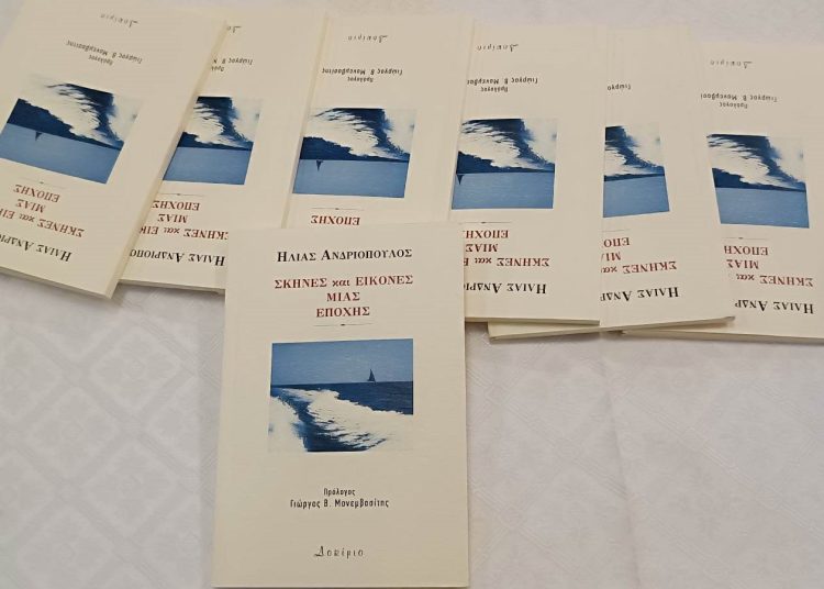 Συνθέτης Ηλίας Ανδριόπουλος: «Σκηνές και Εικόνες μιας Εποχής»-Παρουσιάστηκε το βιβλίο του