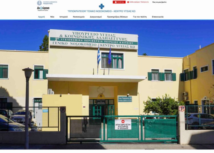 Κως: Γυναίκα πέθανε σε καρότσα αγροτικού γιατί δεν υπάρχει ασθενοφόρο