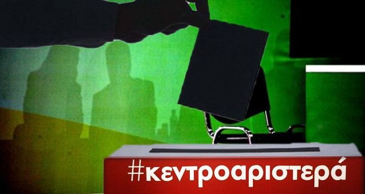 Η ήττα της Κεντροαριστεράς και το πρόσημο της μεσαίας τάξης