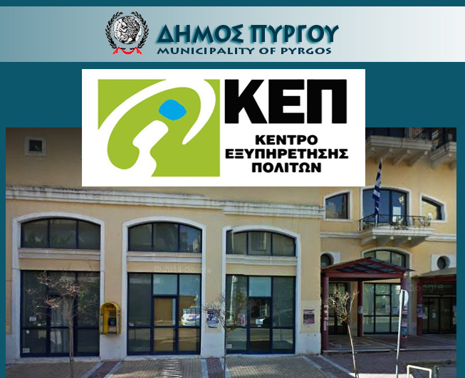 KΕΠ Πύργου: Υποβολή αιτήσεων για «Dentist Pass» παιδιών