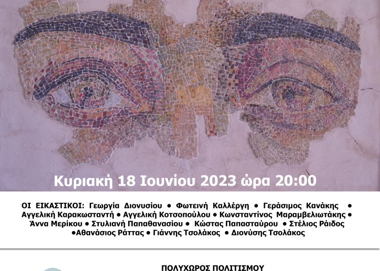 Πολιτιστικός Σύλλογος Επιταλίου: Την Κυριακή τα εγκαίνια της έκθεσης «Εικαστικοί Διάλογοι»