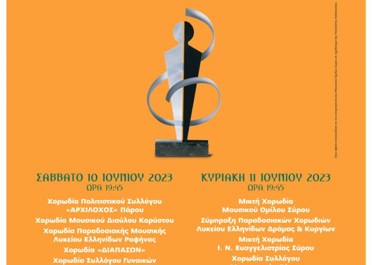 H Μικτή χορωδία Πύργου συμμετέχει στο 4ο Διεθνές φεστιβάλ Χορωδών Ερμούπολης Σύρου