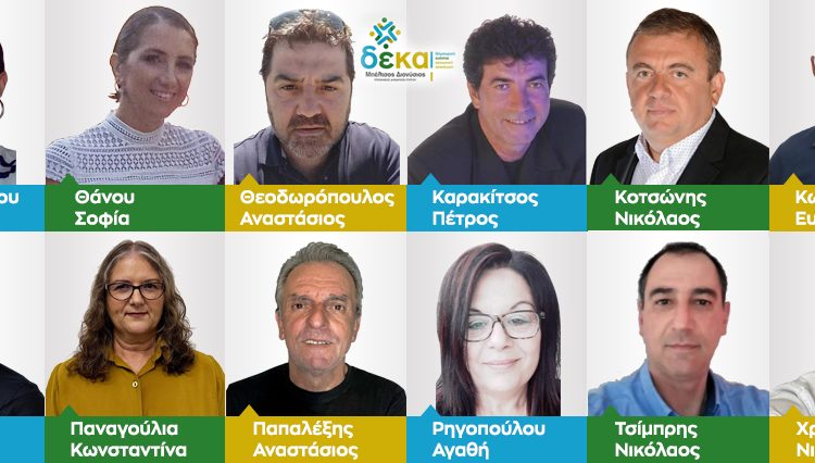 Διονύσης Μπέλτσος: Δώδεκα νέους υποψηφίους ανακοίνωσε