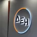 ΔΕΗ: Νέες προσλήψεις με 3 προκηρύξεις του ΑΣΕΠ