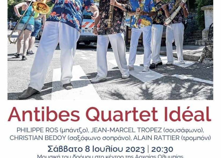 Το Jazz à Juan στο Φεστιβάλ Τεχνών Ολυμπίας στις 8 & 9 Ιουλίου