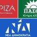 Kόντρα ΣΥΡΙΖΑ, ΠΑΣΟΚ με ΝΔ για τις φωτιές