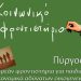 Κοινωνικό Φροντιστήριο Πύργου: Τέλος τα μαθήματα-Ραντεβού τον Σεπτέμβρη