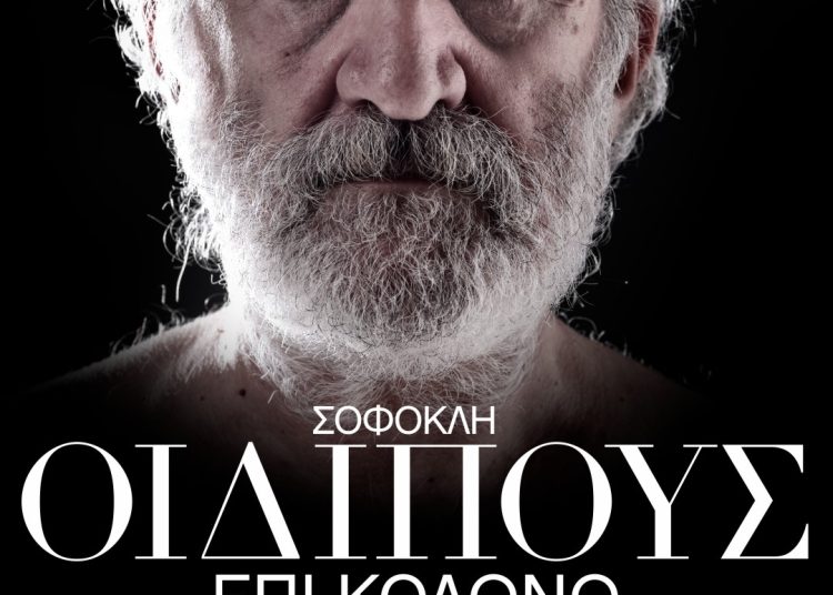 Οιδίπους επί Κολωνώ με τον Δημήτρη Καταλειφό στις 17 Αυγούστου στην Ήλιδα