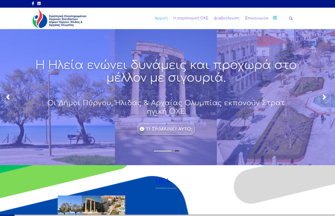 Όλο το σχέδιο έργων που προτείνει η περιφέρεια για την ΟΧΕ Πύργου-Ήλιδας-Ολυμπίας