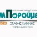 ΣΤΑΘΗΣ ΚΑΝΝΗΣ: Αν κάτι χρειάζεται η πόλη και ο Δήμος είναι η επιστροφή στην Αξιοπρέπεια – Σε αυτό διαφέρουμε