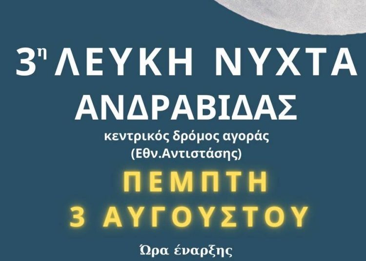 Λευκή Νύχτα στην Ανδραβίδα στις 3 Αυγούστου